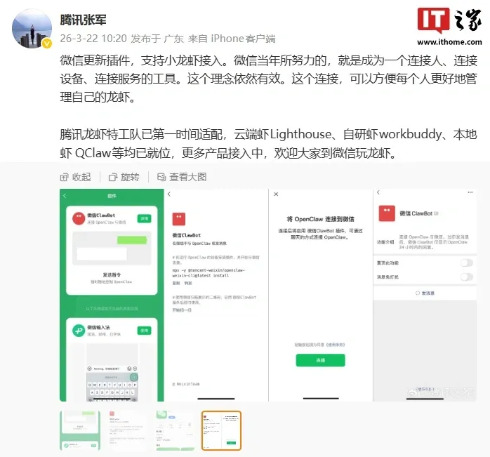 Why did WeChat officially integrate OpenClaw?
